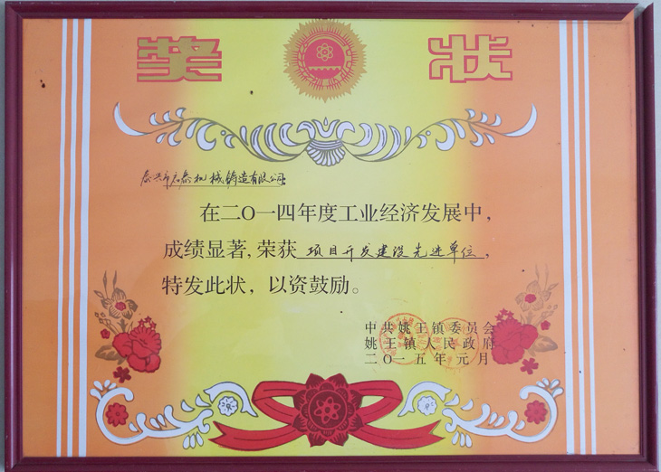 項(xiàng)目開發(fā)建設(shè)先進(jìn)單位
